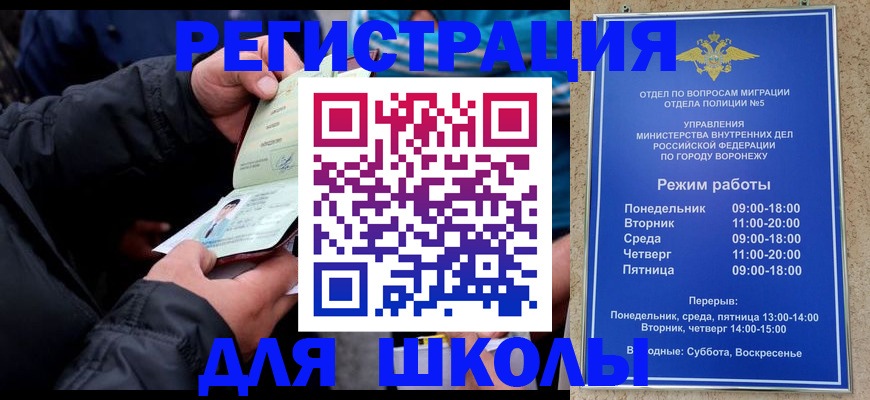 временная регистрация для школы в Судогде